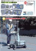 「No-Dig Today」第58号